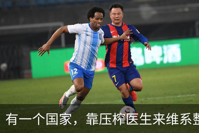 有一个国家，靠压榨医生来维系整个医疗体系运，这个国家是......